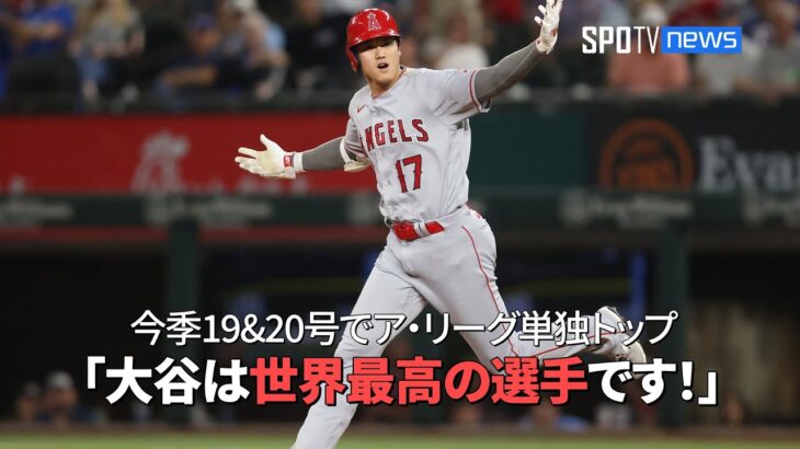 【現地実況】エンゼルス・大谷翔平、延長12回に勝ち越しホームラン！7回には同点弾も「2HRでア・リーグ単独トップ！」