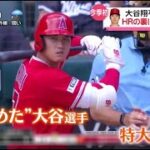 大谷翔平 1試合2HR HRの裏に“おまじない”。吉田フルスイングHR! 打率リーグ2位浮上菊池・千賀も勝利数トップ10入り│2023年06月01日