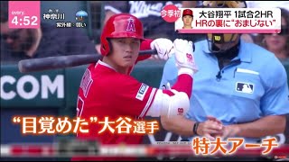 大谷翔平 1試合2HR HRの裏に“おまじない”。吉田フルスイングHR! 打率リーグ2位浮上菊池・千賀も勝利数トップ10入り│2023年06月01日