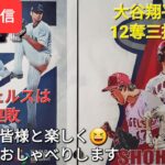 【ライブ配信】大谷翔平選手は12奪三振の活躍⚾️残念ながらエンジェルスは連敗⚾️ファンの皆様と楽しく😆気ままにおしゃべりします✨Shinsuke Handyman がライブ配信します！