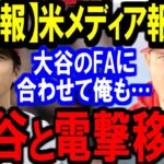 大谷の13号ホームランの裏でとんでもない報道が米メディアで話題に‼