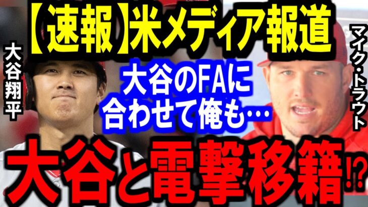 大谷の13号ホームランの裏でとんでもない報道が米メディアで話題に‼