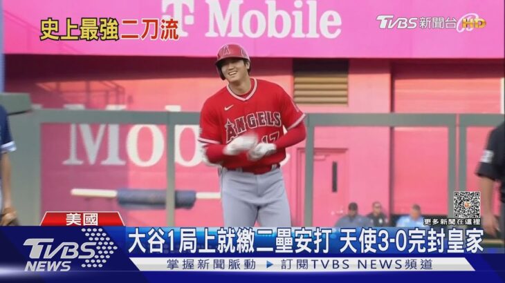 連13場敲安! 皇家教頭認了:無法壓制大谷翔平｜TVBS新聞 @TVBSNEWS01