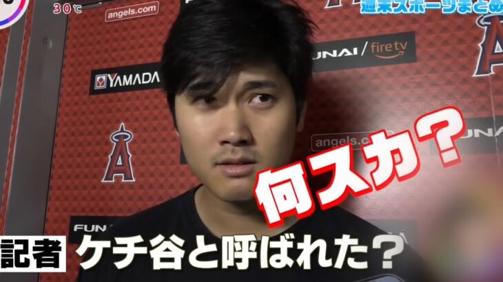 大谷翔平 13試合目登板後インタビュー2023.06.10(vs Mariners)