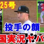 【大谷翔平】２５号！投手唖然！内角悪球詰まって132ｍ！日米通算２００号ホームラン！地元実況「投手が『別惑星人か』の顔」！敵地の解説や実況はもっとヤバい！トラウタニ弾の不敗神話終焉【海外の反応】MLB