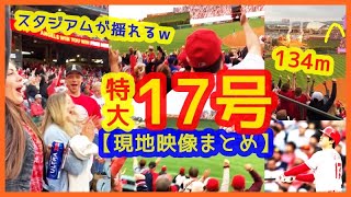 【大谷翔平134m特大17号2ランでスタジアムが揺れるｗ現地映像まとめ】今季４度目サイクル安打リーチってヤバくね？ｗ今季最悪の出来でも５回３失点粘投！二刀流で勝利に貢献５連勝キタ！