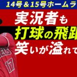 大谷翔平の14号15号、そしてトラウト、吉田正尚も続く天然のホームランダービー