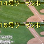 ㊗️14号＆15号ツーランホームラン～ホワイトソックス戦【大谷翔平選手】Shohei Ohtani 14th＆15th HR vs White Sox 2023