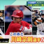 大谷翔平メジャー150本塁打達成! 大谷・イチロー・松井をデータで比較。日本人最速の１５０号となる。松井秀喜は１７５本、イチローは１１７本だ│ゼロイチ 2023年06月24日