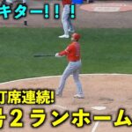 復活弾にエグすぎて敵地が湧く！大谷翔平 15号２ランホームラン！２打席連続の１発【現地映像】エンゼルスvsホワイトソックス第3戦6/1