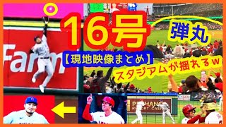 【大谷翔平 弾丸16号 反撃の狼煙弾！現地映像まとめ】鈴木誠也がジャンプ一番あわや本塁打キャッチ！あっぶなぁ…その後の大谷と誠也のやりとりが面白いｗｗ