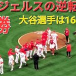 大谷翔平選手は16号ソロホームランで活躍⚾️エンジェルスは見事な逆転勝利で連勝‼️