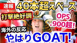 大谷翔平、16号ホームランでエンゼルスを生き返らせる！打撃絶好調に！【海外の反応】