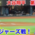 速報！レンジャーズ戦！大谷翔平　第1打席【6.12現地映像】エンゼルス0-0レンジャーズ2番DH大谷翔平  1回表無死ランナー1塁