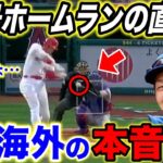 【大谷翔平】目を疑う異色の16号弾に米唖然…ホームラン直後に鈴木誠也と見せた”ある行動”にネット歓喜！白熱するMVP＆HR王争いが衝撃の展開に…【海外の反応/MLB】