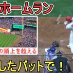 ㊗️16号ソロホームラン～弾丸ライナーでライトフェンス直撃のホームラン【大谷翔平選手】Shohei Ohtani 16th HR vs Cubs 2023