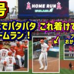 大谷翔平17号ホームランは二刀流でバタバタ 準備不充分なのに… 【現地映像】6/9vsマリナーズShoheiOhtani Homerun Angels