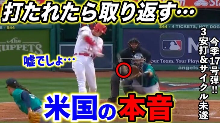 【大谷翔平】自らを”援護”する17号ホームランに米熱狂！一方で1被弾＆6四死球の投球に敵将が明かした”ある指摘”が凄かった…【海外の反応】