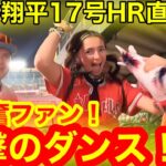 大谷翔平17号HR直後！現地ファンが衝撃の舞いを披露！金曜日エンゼルス球場が大盛況！【現地取材】