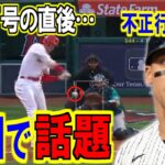 大谷17号の裏でジャッジのHR不正行為が話題に…2位タイになり本塁打数2本差に！