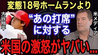 【大谷翔平】技あり18号ホームランより●●がヤバい‼︎ 本塁打後の打席で起きた“あること”に激怒…韓国で大谷の本が販売され“衝撃の内容”が書いてあった【海外の反応】【本塁打】【マリナーズ】