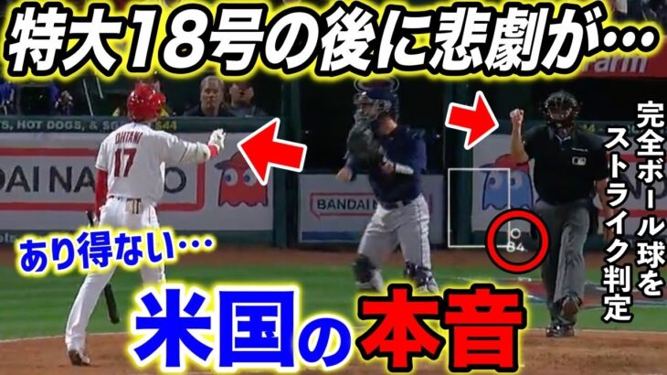 【大谷翔平】連日の特大18号の後に起きた”ある事件”に米ファン大激怒！退場のネビン監督が語った”ある本音がヤバかった…【海外の反応】