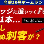 18号で遂にキング椅子に手をかけた大谷翔平が激昂？監督まで出てくる大騒ぎに… 【海外の反応】