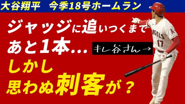 18号で遂にキング椅子に手をかけた大谷翔平が激昂？監督まで出てくる大騒ぎに… 【海外の反応】