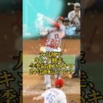 大谷翔平 キング独走、今季最速188キロ24号逆転2ラン！