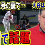 大谷翔平18号の裏でGMが大谷放出せざるを得ない事情を記者会見！エンゼルス残留は完全になくなった⁉