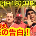 大谷翔平18号HR直後！ボールをゲットした少年が生出演！喜びの極上リアクション、そしてラストには現地ファンが衝撃の思いを告白！【現地直撃】