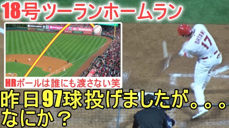 ㊗️18号ツーランホームラン～２試合連続のツーランホームラン【大谷翔平選手】Shohei Ohtani 18th HR vs Mariners 2023