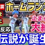 大谷翔平、激戦を制した19号20号ホームランへの世界の興奮がヤバいことに！「ショウヘイはベースボール神だ！」【海外の反応】