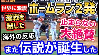 大谷翔平、激戦を制した19号20号ホームランへの世界の興奮がヤバいことに！「ショウヘイはベースボール神だ！」【海外の反応】