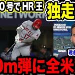 19号＆20号HRの大谷翔平MLB史上初の快挙達成！ 米メディア「信じられません。彼はユニコーンだ！」ジャッジを追い越し本塁打ランキングも独走態勢に！【2023MLB海外の反応】