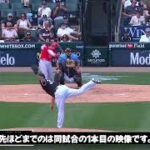 【日本語翻訳】現地実況も驚いた！ 大谷翔平2打席連続ホームラン 対ホワイトソックス戦