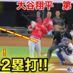 速報！イキナリ2塁打!!  大谷翔平　第1打席【6.13現地映像】エンゼルス0-0レンジャーズ2番DH大谷翔平  1回表1死ランナーなし