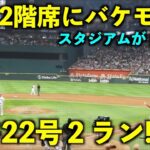 2階席への化け物弾に球場ドン引き！大谷翔平 22号２ランホームラン！【現地映像】エンゼルスvsレンジャーズ第４戦6/16