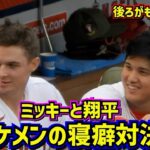 爆笑‼️最強の2人 大谷とミッキーの癖が強過ぎる🤣【現地映像】 ShoheiOhtani Angels