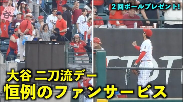 2度もボールプレゼント！大谷翔平 二刀流デーの恒例ファンサービスが最高！【現地映像】エンゼルスvsホワイトソックス第２戦6/28