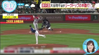 大谷翔平 延長戦で決勝の20号ホームラン リーグ単独トップに。「単独トップは化け物すぎる」エンゼルス大谷翔平リーグ本塁打トップ　SNSでも驚きの声│ZIP! 2023年06月14日