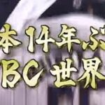 2023 WBC 日本vsアメリカ 決勝 フルver