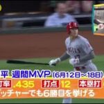 ワイドナショー  2023年6月25日【大谷翔平選手週間MVP▽広末涼子さん夫・キャンドル氏記者会見】FULL SHOW  1080pHD