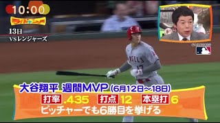 ワイドナショー  2023年6月25日【大谷翔平選手週間MVP▽広末涼子さん夫・キャンドル氏記者会見】FULL SHOW  1080pHD