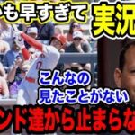 大谷翔平をレジェンド達が賞賛「球界最高の選手。比較はいない」激走トリプルに敵地どよめく【2023MLB海外の反応】