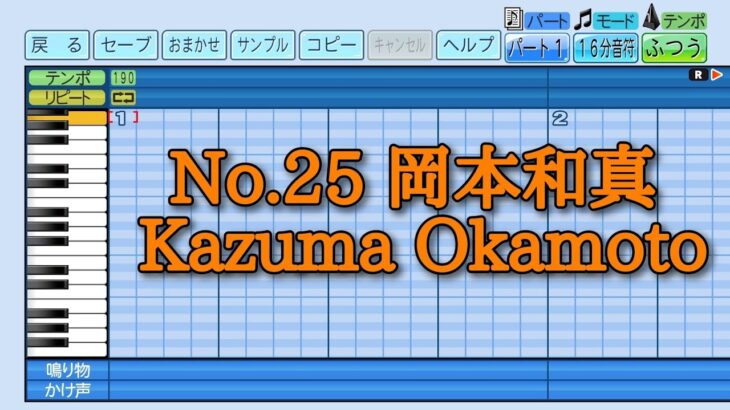 【パワプロ2023】応援曲　岡本和真　【WBC日本代表】