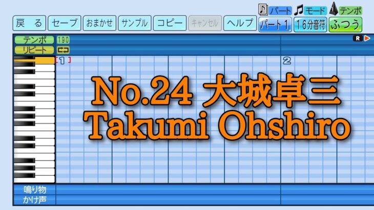 【パワプロ2023】応援曲　大城卓三　【WBC日本代表】