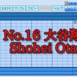 【パワプロ2023】応援曲　大谷翔平　【WBC日本代表】