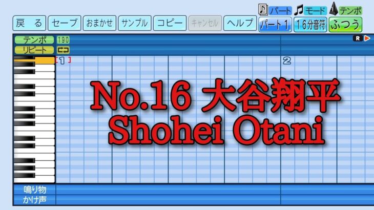 【パワプロ2023】応援曲　大谷翔平　【WBC日本代表】