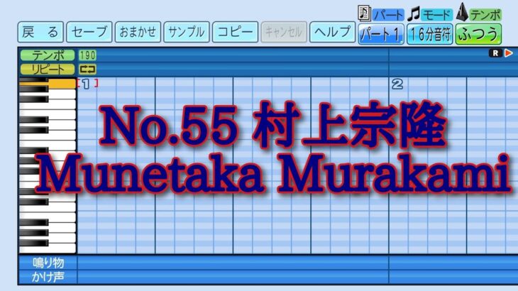 【パワプロ2023】応援曲　村上宗隆　【WBC日本代表】